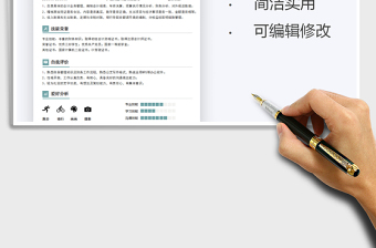 2021個人簡歷-財務(wù)會計簡歷免費下載