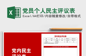 2022支部民主評(píng)議表