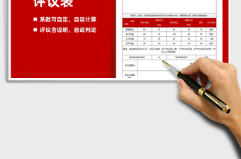 2021黨員個人民主評議表免費下載
