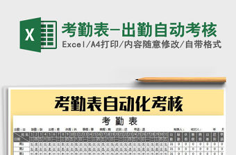 2022考勤表-出勤自動考核免費下載