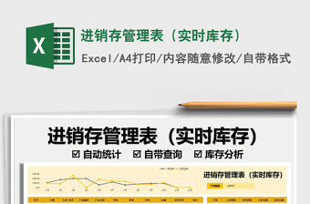 2022進銷存管理表（實時庫存）免費下載