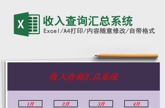 2022收入查詢匯總系統(tǒng)免費(fèi)下載