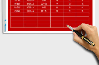 2022元旦值班表免費下載