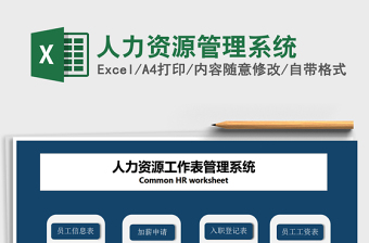 2022人力資源管理系統(tǒng)免費(fèi)下載