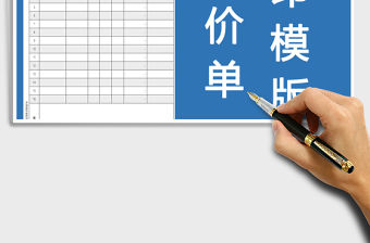 企業個人報價單A4紙打印模版價格電子表格免費下載