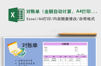 2022對賬單（金額自動計算，A4打?。┟赓M(fèi)下載