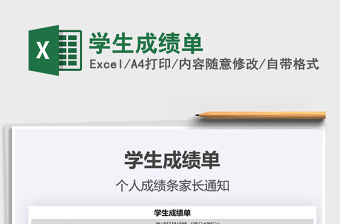 2022學(xué)生成績單免費下載