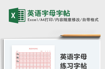 2021英語字母字帖免費下載