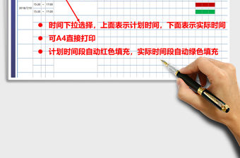 工作計劃學習計劃安排表（自動填充，A4）免費下載