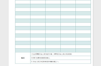 2022簡約淺青色學生外出登記表免費下載
