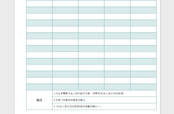2022簡約淺青色學生外出登記表免費下載