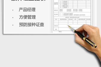 2021兒童入學預防接種證查驗登記表免費下載