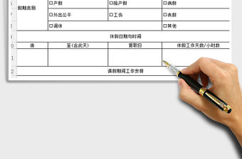 2022假期申請表免費下載