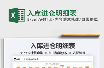 2022入庫進(jìn)倉明細(xì)表免費(fèi)下載