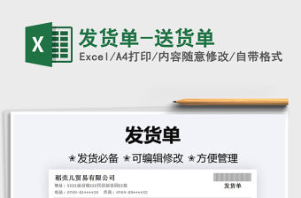 2021發(fā)貨單-送貨單免費(fèi)下載