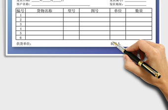 2022發(fā)貨單模版excel表格免費下載