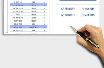 2022寒假學習計劃表免費下載
