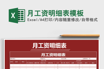 月工資明細表模板免費下載