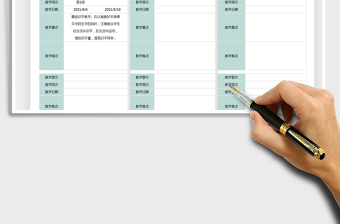2022教學(xué)計(jì)劃表免費(fèi)下載