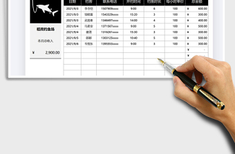 2021釣魚場收入統(tǒng)計表免費下載
