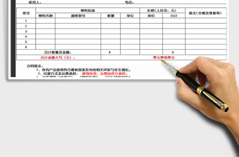 2022采購(gòu)訂單通用免費(fèi)下載