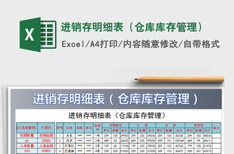 2022进销存-可查询自动库存表