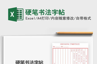 2021硬筆書法字帖免費(fèi)下載