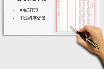 2021硬筆書法字帖免費(fèi)下載