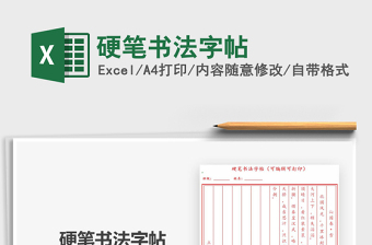 2021硬筆書法字帖免費下載