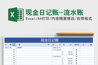 2022現(xiàn)金日記賬-流水賬免費(fèi)下載