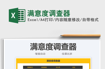 2022滿意度調(diào)查器免費(fèi)下載