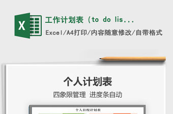 2022工作計劃表（to do list）免費下載