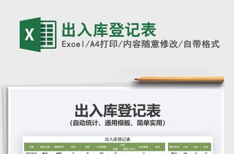 2021出入庫登記表免費(fèi)下載