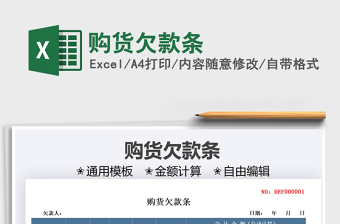 2022購貨欠款條免費(fèi)下載