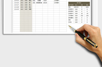 2021財務收支表（項目統計表）免費下載