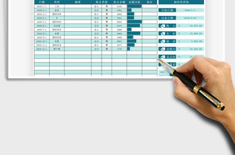 2022收支明細(xì)表免費(fèi)下載