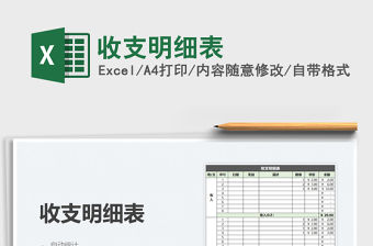 2022收支明細(xì)表免費(fèi)下載