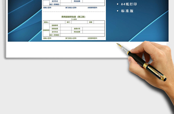 费用报销审批表A4打印免费下载