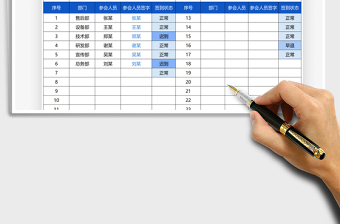 2021會議簽到表免費下載