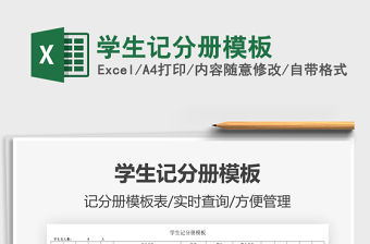 2022學生記分冊模板免費下載