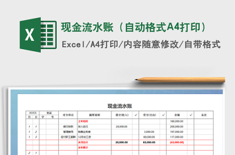 2021現(xiàn)金流水賬（自動格式A4打印）免費下載