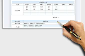 2022办公室值日检查表免费下载