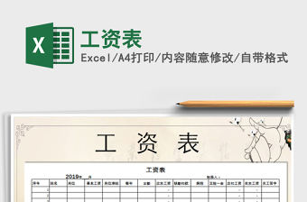 2022工資表免費(fèi)下載