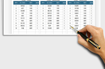 2021員工每天到崗簽到表免費下載