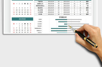 2021項目任務進度-甘特圖免費下載