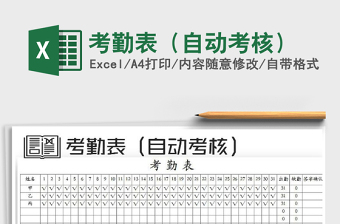 2022考勤表（自動考核）免費(fèi)下載