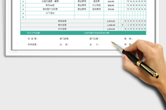 2022通用報(bào)銷單免費(fèi)下載