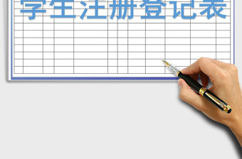 2022學生花名冊免費下載