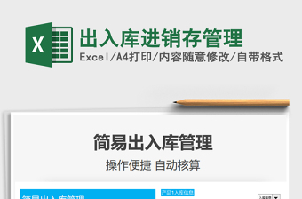 2022出入庫進(jìn)銷存管理免費(fèi)下載