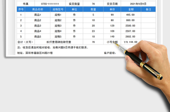 2022送貨單模板免費下載